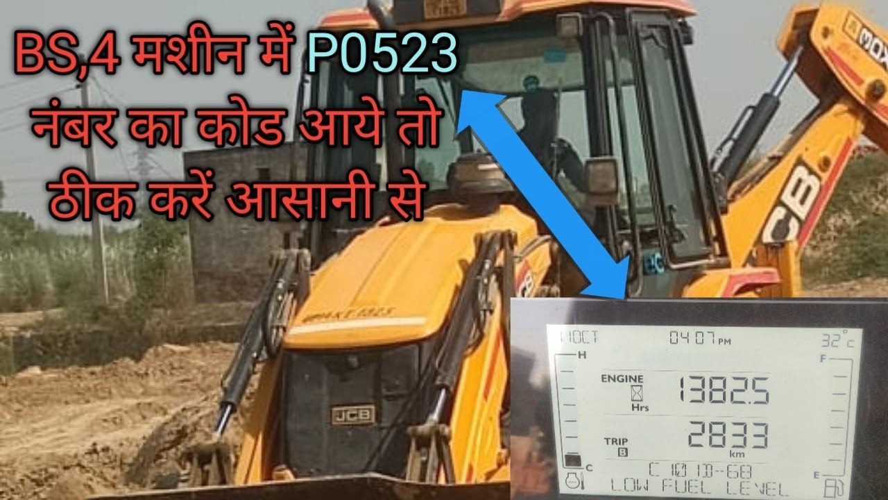 JCB Bs4 मशीन मे P0523 नंबर का कोड आये तो ठीक करें बहुत ही आसानी से 👆👆 वीडियो में देखकर