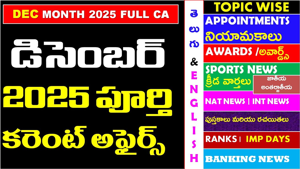 DECEMBER 2025 Current Affairs | Monthly News Analysis | Telugu | UPSC, Bank, SSC,Railway Exams,Appsc