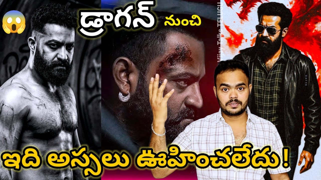 డ్రాగన్ మూవీ నుంచి ఇది అస్సలు ఊహించలేదు! NTR 💥 Prashant neel, Mythri Movie Makers 🍿