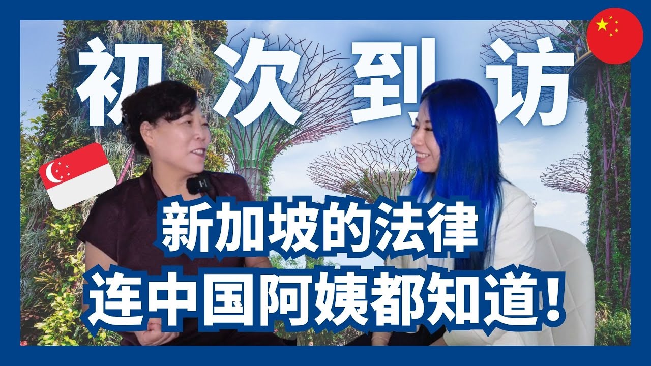 中国人看新加坡第一感是什么？是不是动不动就要鞭刑。李光耀的花园城市背后是什么？
