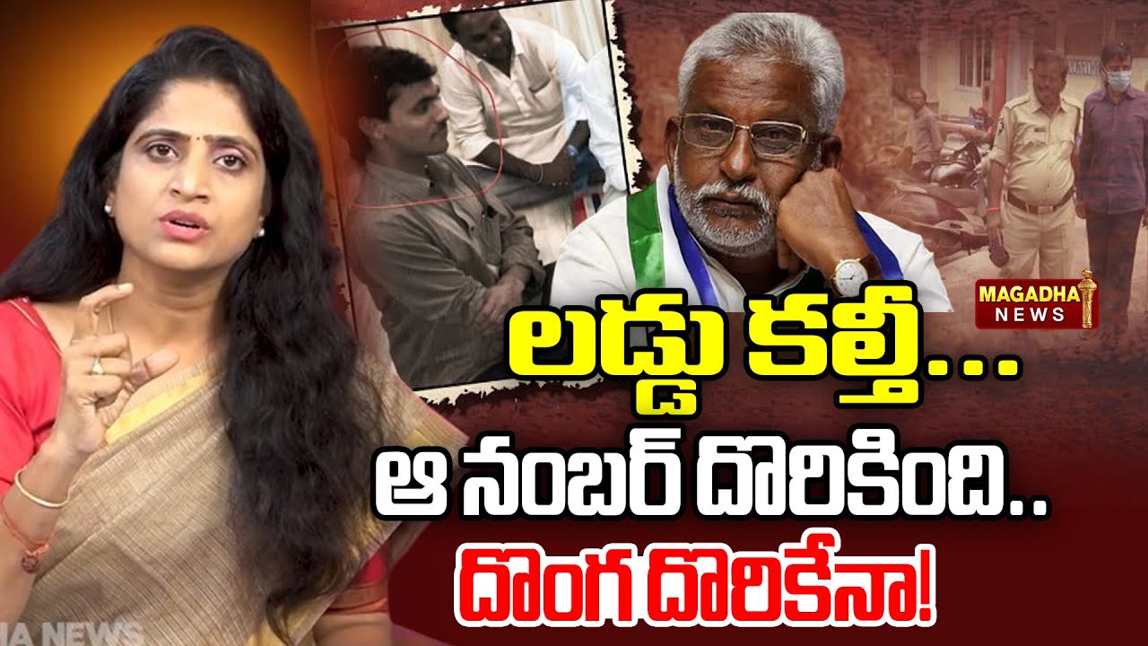 లడ్డు కల్తీ కేసులో ట్విస్ట్ చిన్నప్పన్న VS YV.సుబ్బా రెడ్డి  | TTD Laddu Controversy | Magadha News