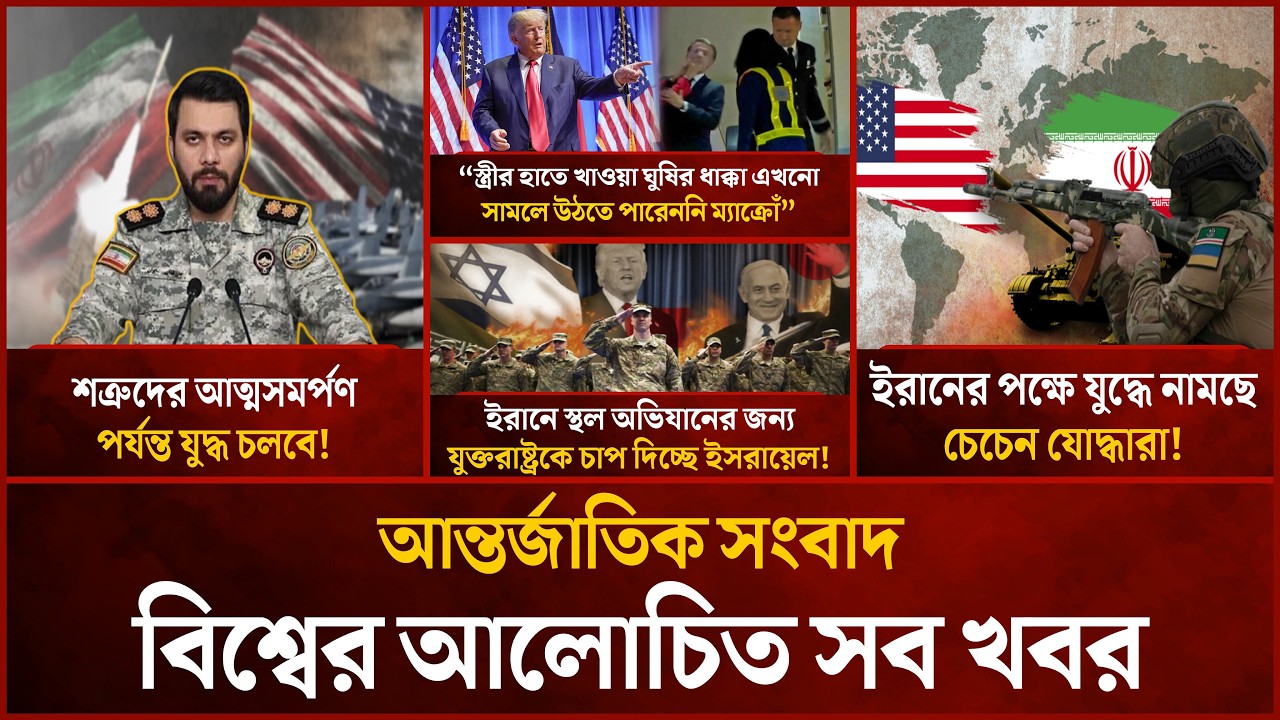 একনজরে বিশ্বের আলোচিত সব খবর | Mytv i-News | 02 April 2026 | Mytv Online