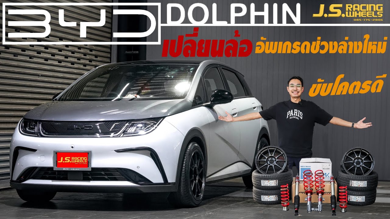 แต่ง  BYD Dolphin เปลี่ยนล้อ อัพเกรดช่วงล่างขับโครตดี!!! I J.S.Racing Wheels EP.445