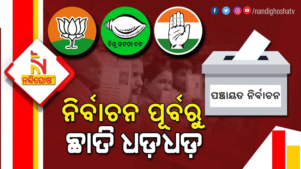 Odisha: Parties Plan Strategies For High-Stakes Panchayat Polls | NandighoshaTV
