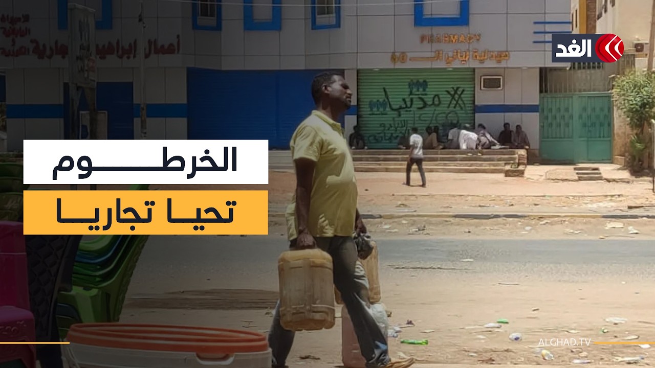الخرطوم تستعيد نبضها التجاري تدريجيا.. المحلات تعود للعمل بعد سنوات الحرب والنزوح