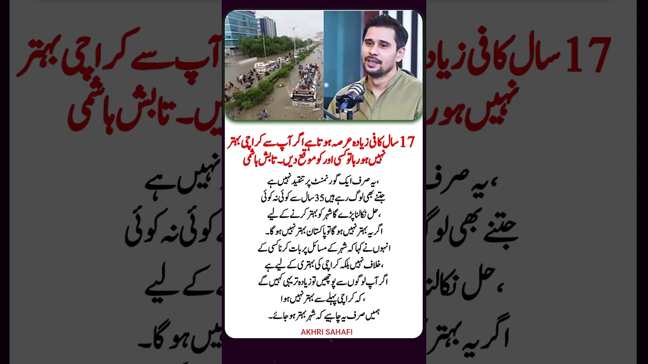 Karachi Deserves Better | Reality Check