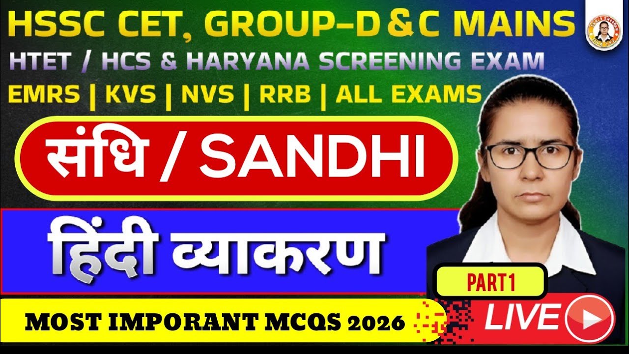 संधि (Sandhi) हिंदी व्याकरण | Most Important MCQs 2026 | HSSC CET Group D & C | HTET #Hindi