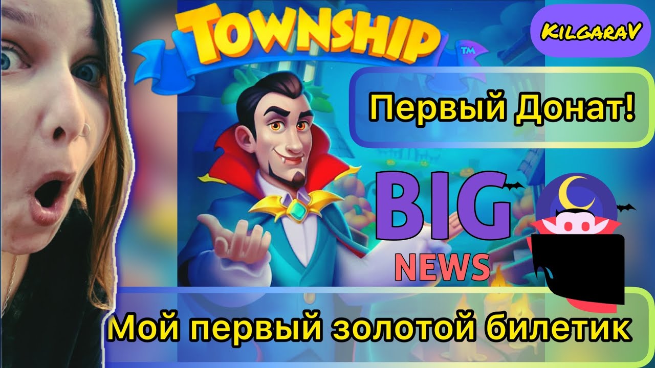 Мой первый Золотой билет в Township 😱😱🎃