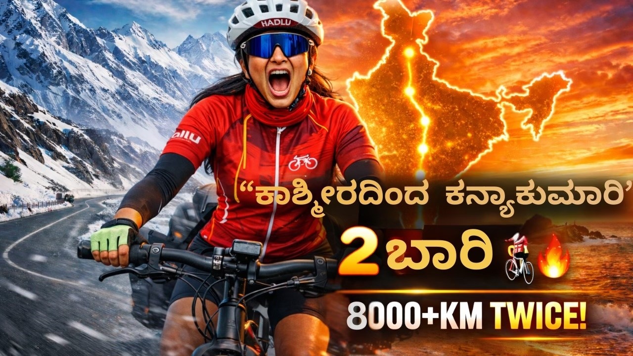 She Cycled Across India… TWICE?! 😳🇮🇳 | Kashmir to Kanyakumari | 8000KM | ಕರ್ನಾಟಕದ ಹೆಮ್ಮೆಯ ರೇಖಾ 💛 ❤️