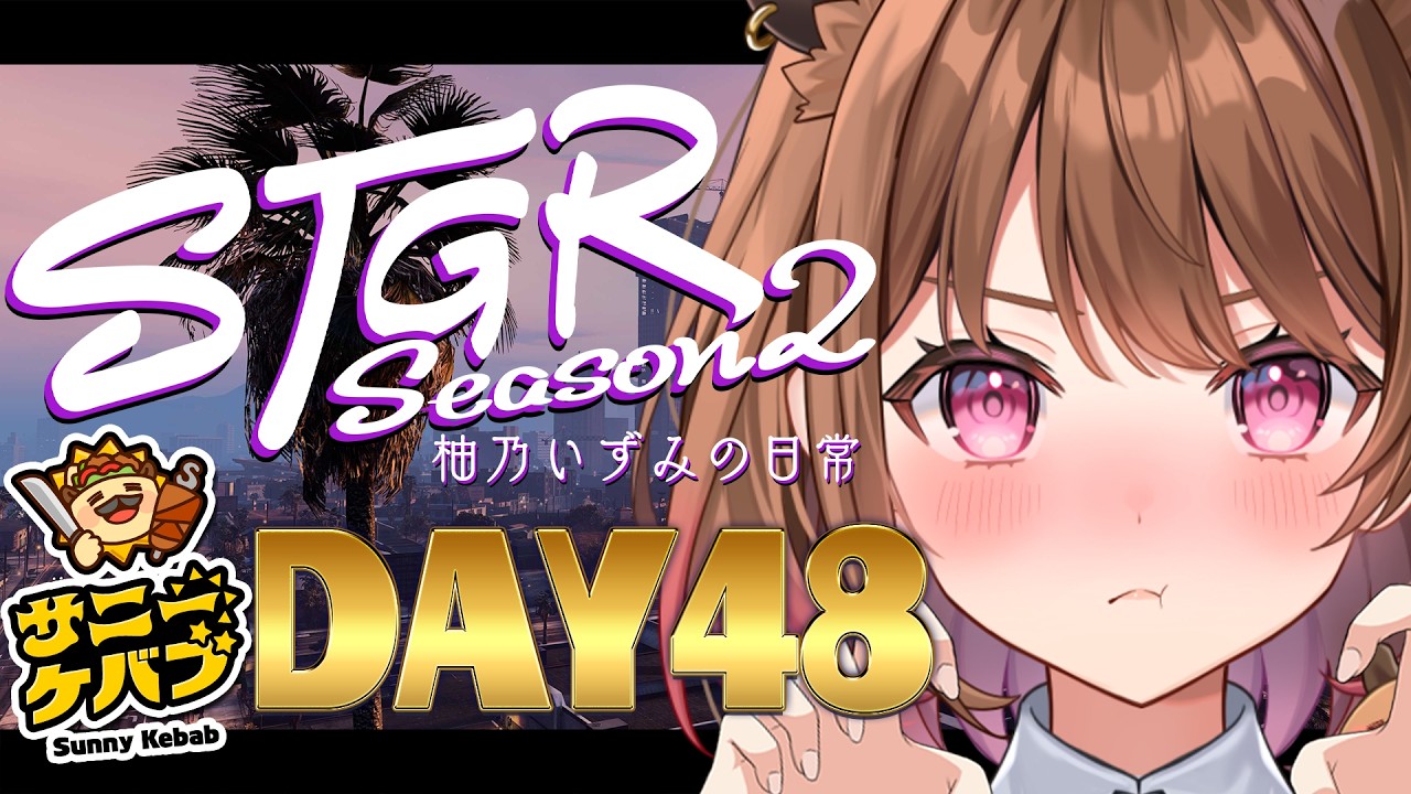 【#ストグラ】#ストグラSeason2 柚乃いずみの日常～48日目～【柚原いづみ / ななしいんく】