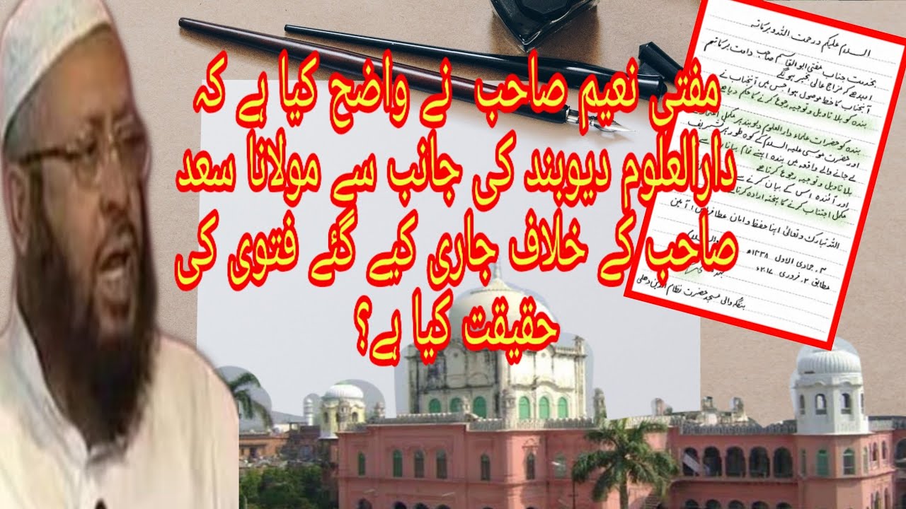 Maulana Saad Sb K Ruju Name aur Darul Ulm Deoband ka Rawayya v Mufti M Naeem SB ka Radd e Amal