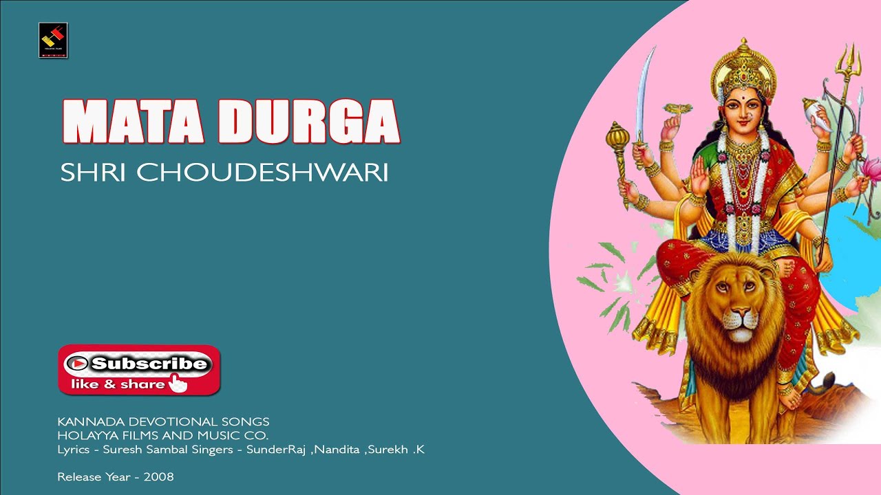 CHOUDESHWARI - ಚೌಡೇಶ್ವರಿ ತಾಯಿ ನಿನ್ನ ಚರಿತೆ ಹೇಳುವೆ