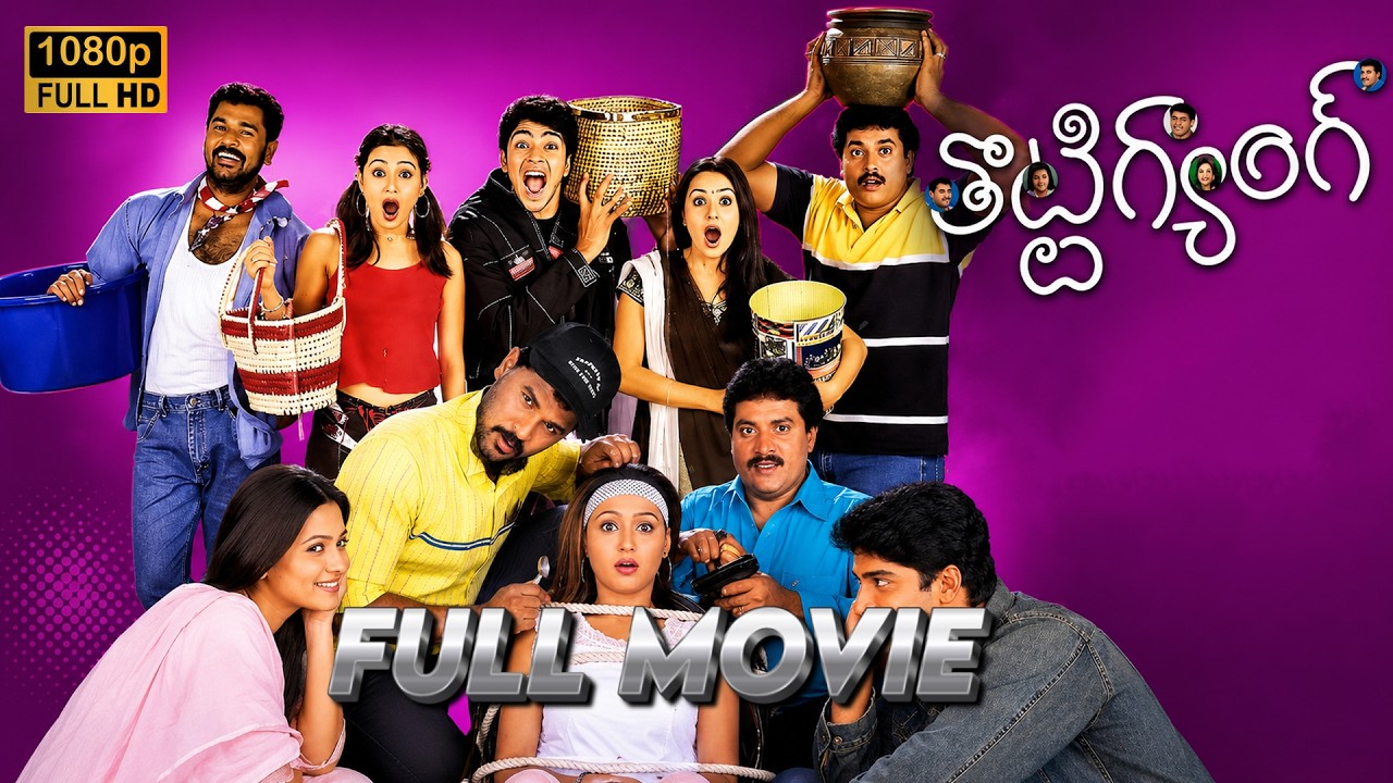 Allari Naresh , Prabhu Deva, Sunil All Time Best Comedy Movie | Thotti Gang | @sitaravideoss