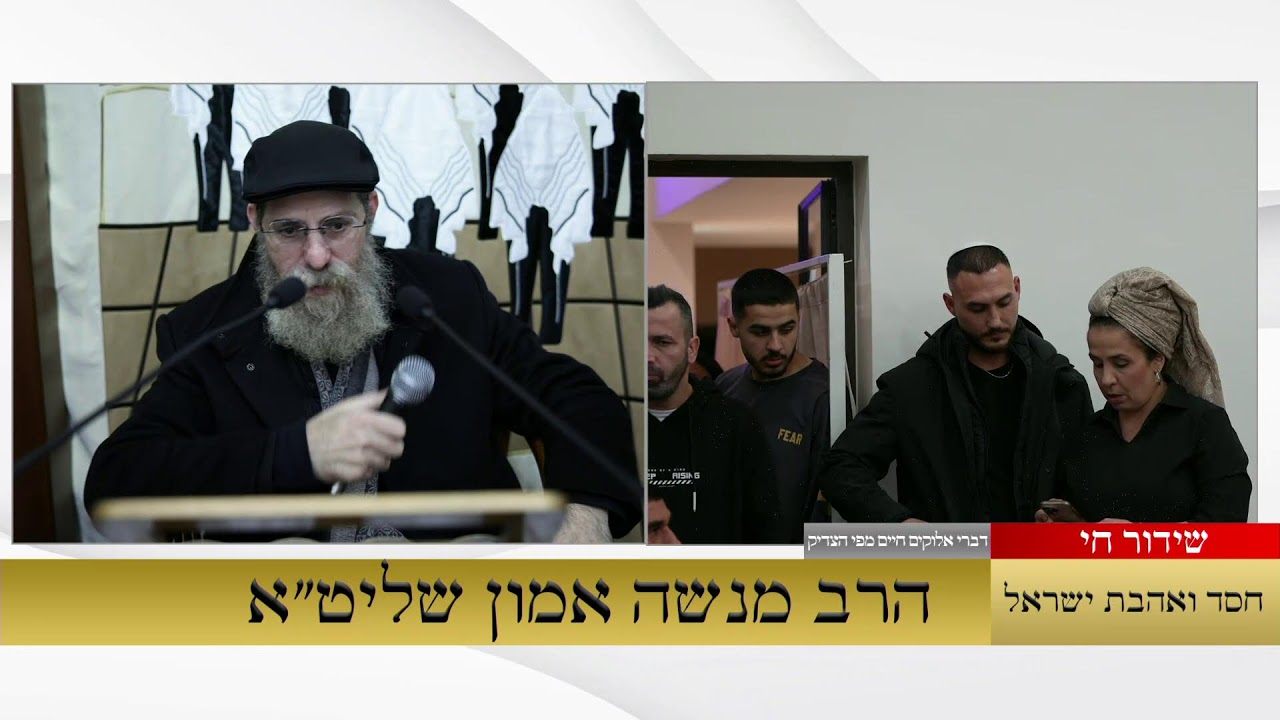 שיעור פתוח קהל הרחב
