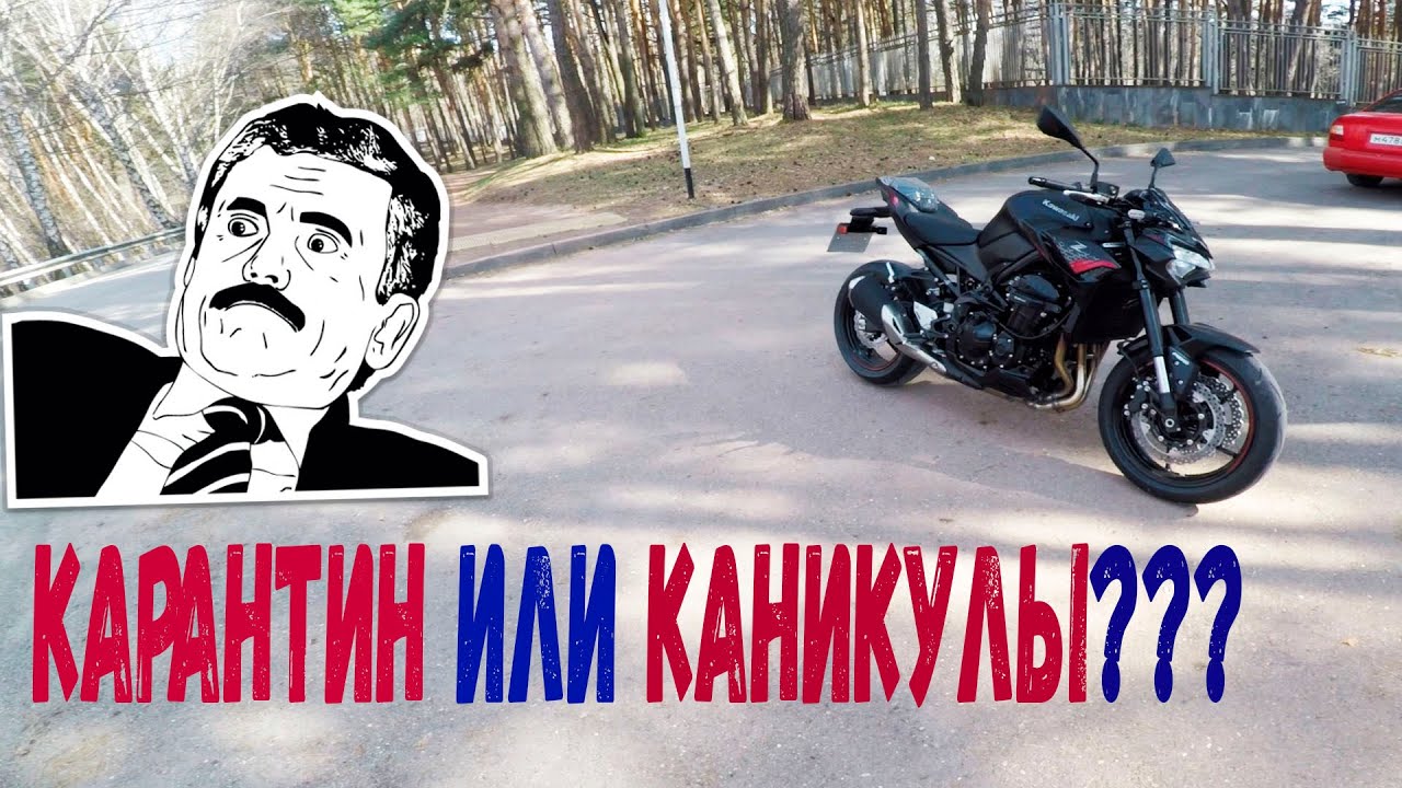 Kawasaki z900 2020 неделя выходных. На дорогах как на 1 января)
