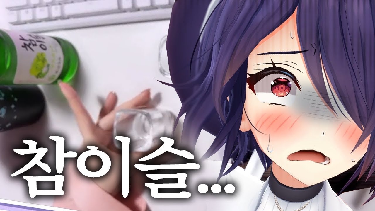 마셔보고 혼쭐난 일본 버튜버
