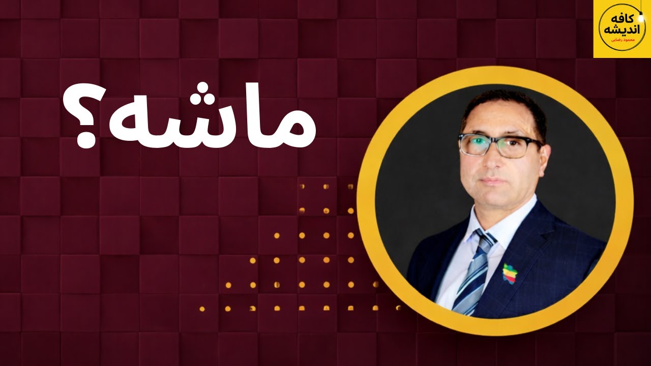 یکشنبه؛ وقتی یک حرکت اشتباه، جنگ می‌سازد.