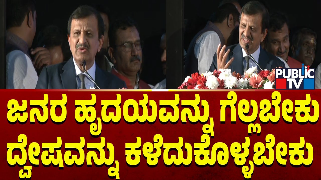 ಅಭಿನಂದನಾ ಕಾರ್ಯಕ್ರಮದಲ್ಲಿ ಡಾ. ಮಂಜುನಾಥ್‌ ಮಾತು | Dr C.N Manjunath | Public TV