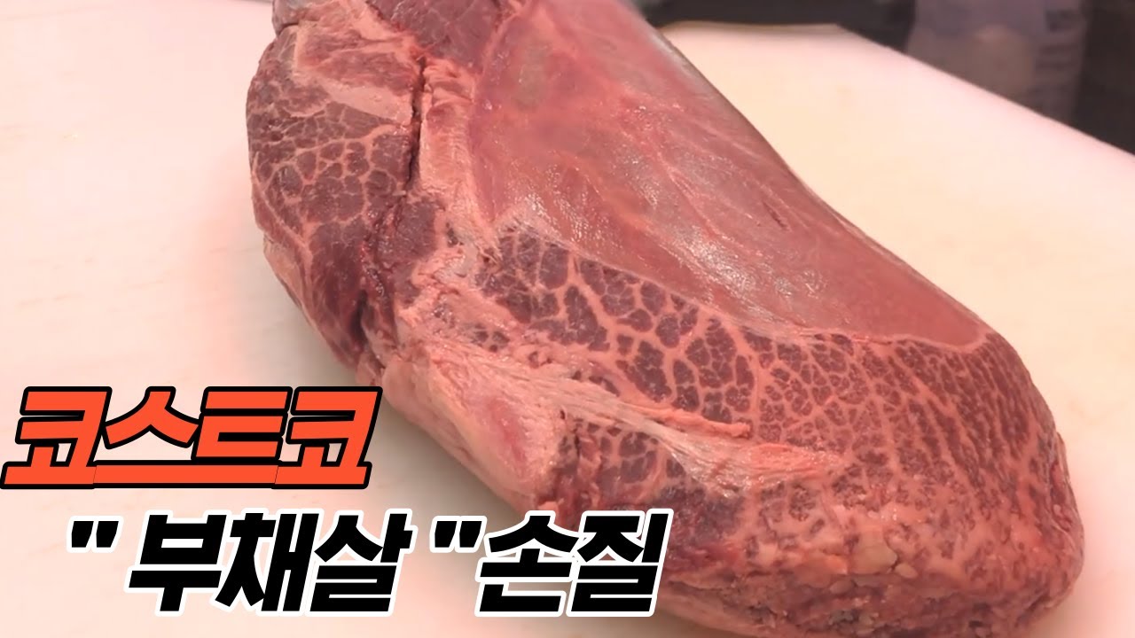 부채살 손질/고르는법 (이마트트레이더스/코스트코)