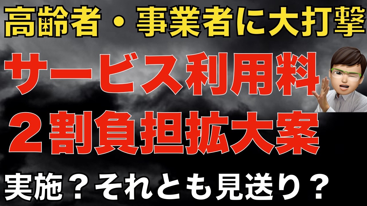 ２割負担の拡大はどうなった？介護サービス利用負担割合の仕組みと負担拡大の議論の行方