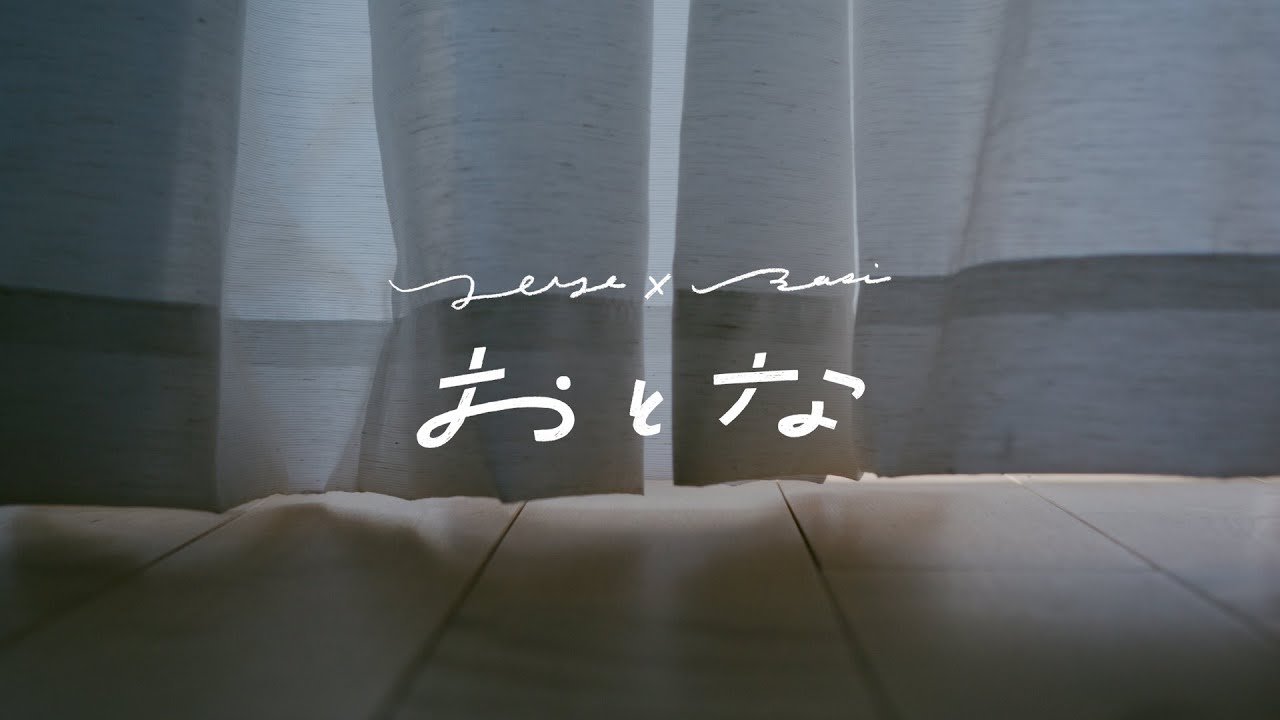 YeYe &times; BASI - おとな（Official Music Video）