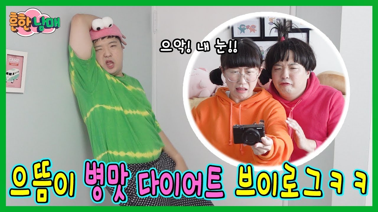으뜸이가 카메라를 가져가면 생기는일은?ㅋㅋㅋ(흔한남매)