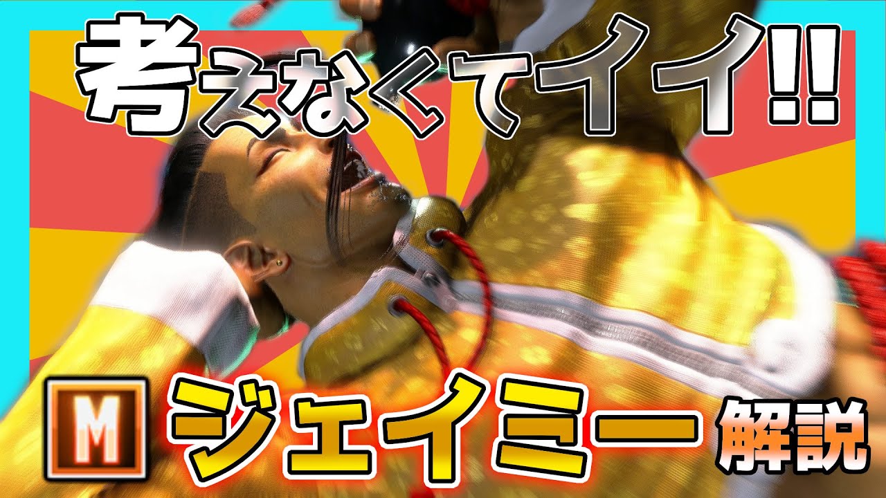 本当に頭を使いたくない人向けのモダンジェイミー解説