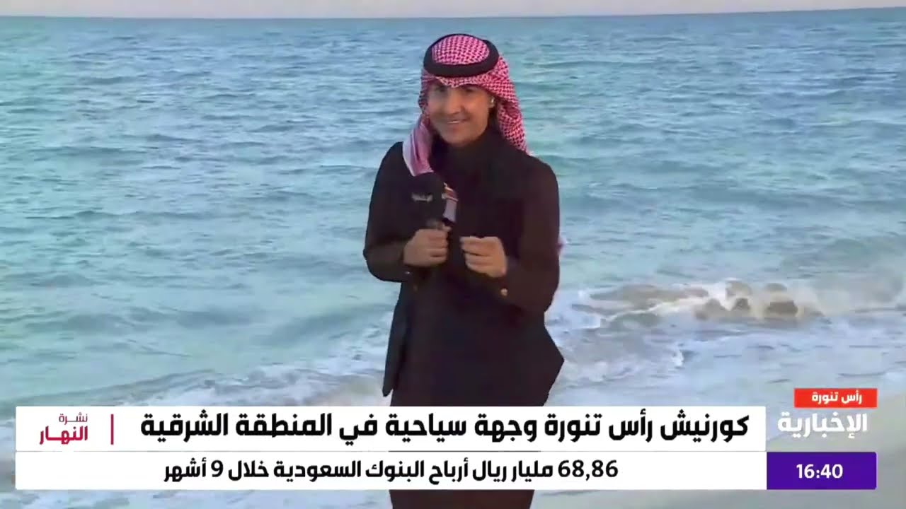 كورنيش رأس تنورة من الشواطىء الساحرة