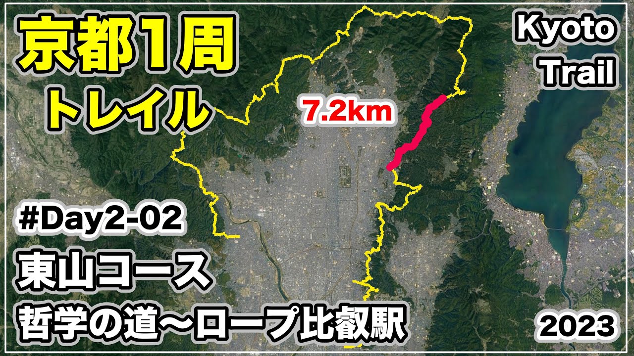 京都1周トレイルを歩いてみました~No.2-2. 東山コース：哲学の道〜茶山〜瓜生山〜白鳥山〜てんこ山〜石鳥居〜浄刹結界跡〜水飲対陣之跡碑〜ケーブル比叡: Hiking in Kyoto4/10