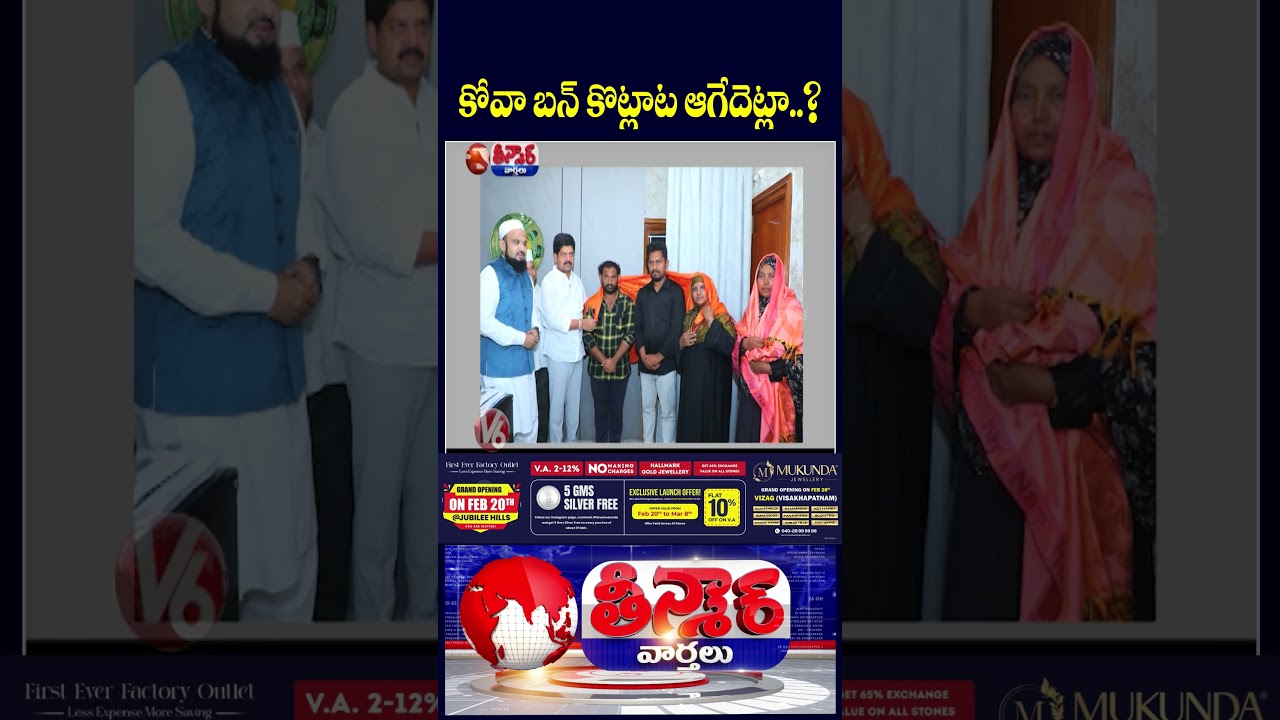 Kova Bun Controversy : Is It Adulterated or Safe Public vs Sellers Speak Out  | V6 Shorts
