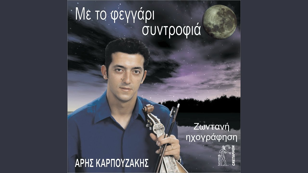 Tou ouranou t asteria