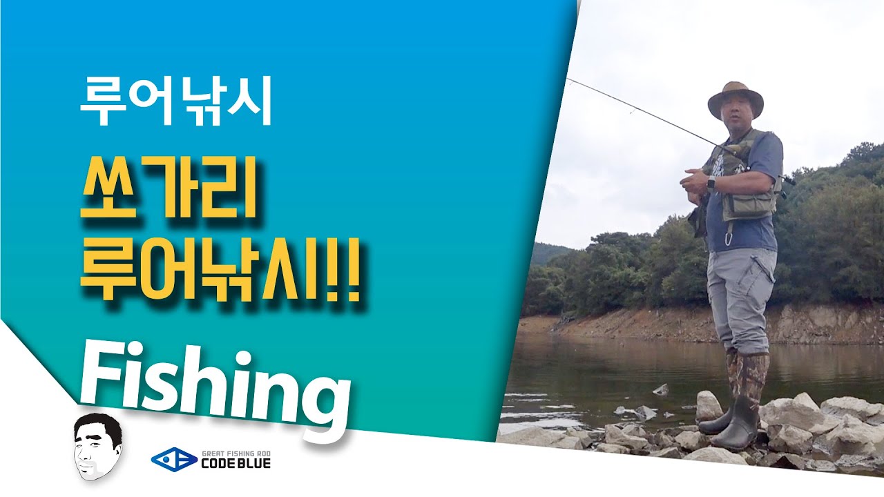 쏘가리낚시 | 꽝낚시 | 쏘가리하하 | 저수지쏘가리 | 코드블루예거 | 구라꾼 | 너나릴리즈 | 안릴리즈 | 캐치엔냠냠 | 입낚시