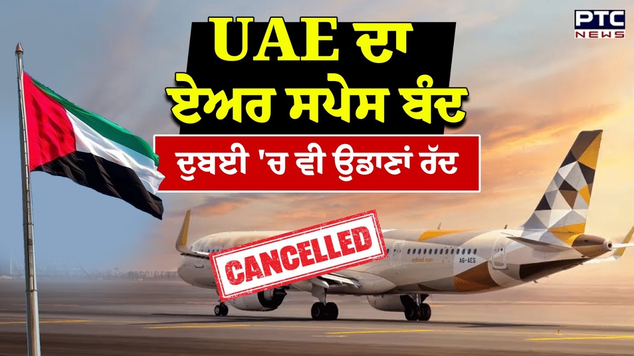 US-Israel attack on Iran LIVE: UAE ਦਾ ਏਅਰ ਸਪੇਸ ਬੰਦ, ਦੁਬਈ 'ਚ ਵੀ ਉਡਾਣਾਂ ਰੱਦ