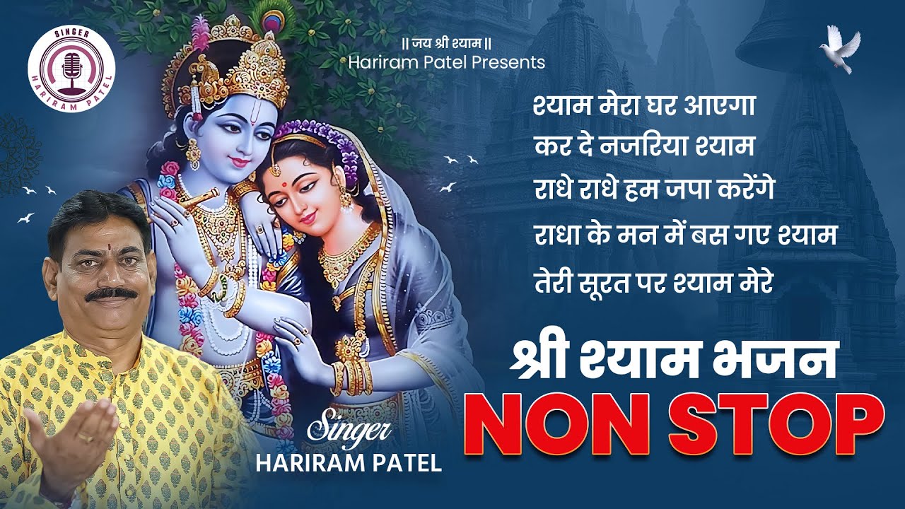 Nonstop krishna bhajan | Shree Krishna Bhajan | Jay Shree Krishna | Latest Khatu Shyam Bhajan