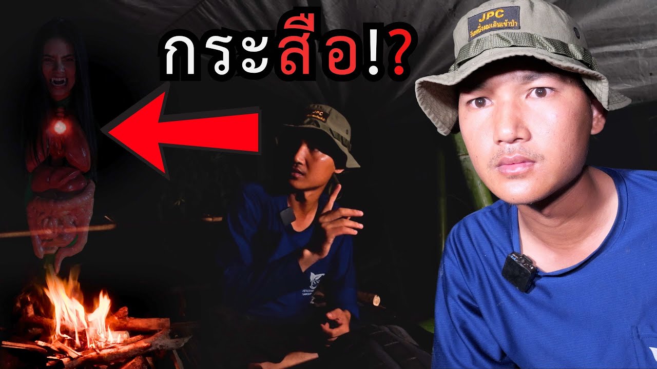 หลอนจัด! แสงแดงปริศนา...จ้องมองผมกลางดึกในป่า! (เกือบไม่รอด!) JPC ตอนที่ 226