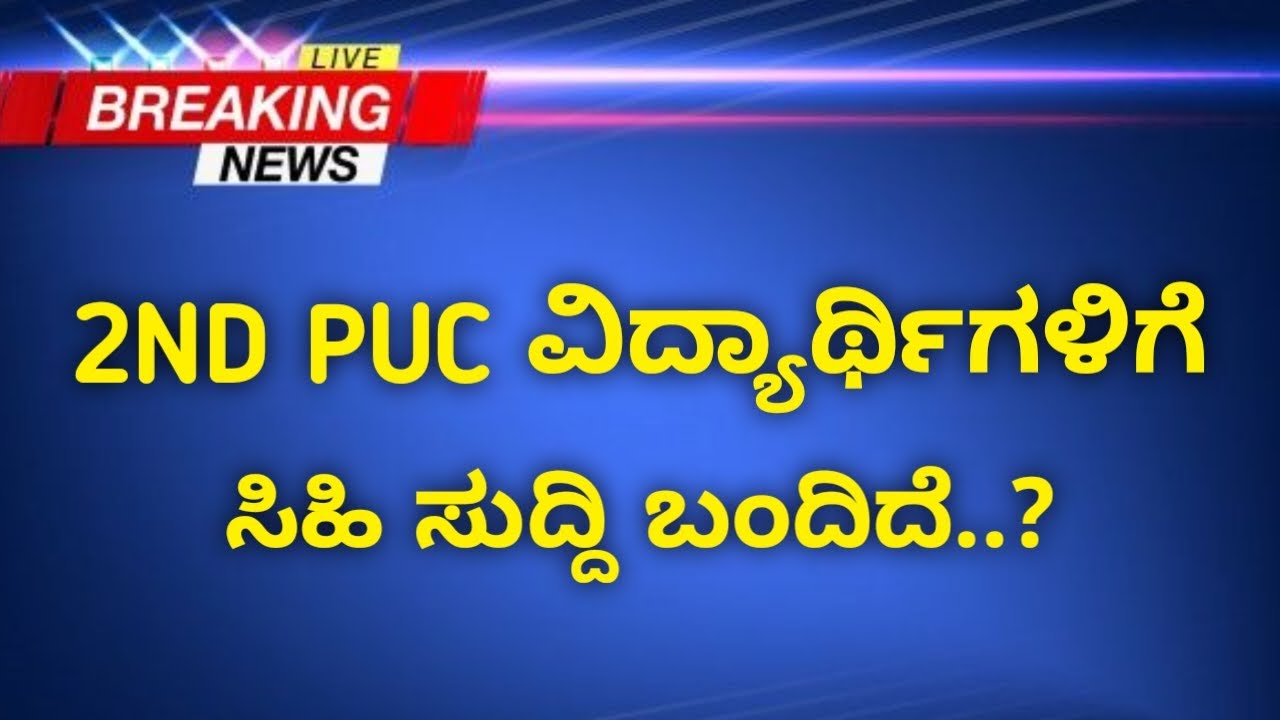 2nd PUC 2026 Exam Big Update | Preparatory Exam Changes | Main Exam Time Table! | Karnataka PUC Exam