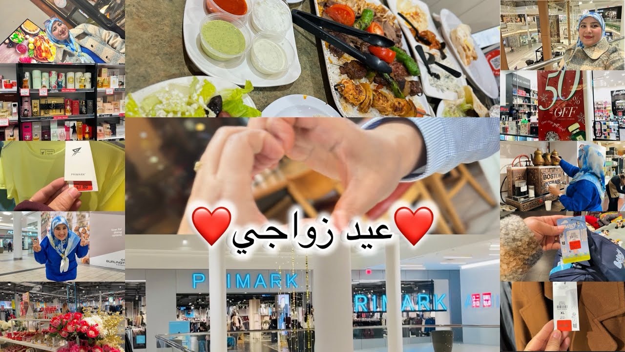 كيف دوزنا عيد زواجنا 🥳❤️ ودويرة تشوفو معايا هميزاتPrimark🇺🇸 و الرويحات لي لقيييت 😍😍😍