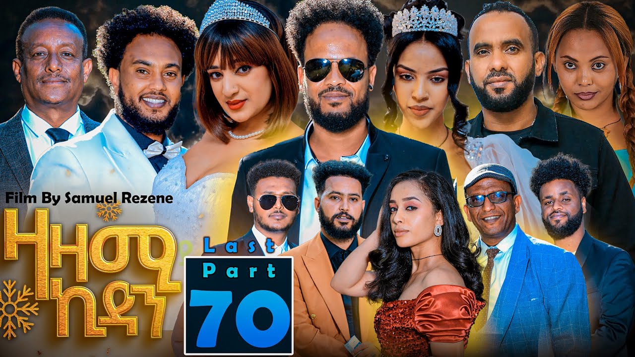 New Eritrean Series Movie,Zazami Kidan,2023,Part 70,By Samuel Rezene ,ተኸታታሊት ፊልም ዛዛሚ ኪዳን