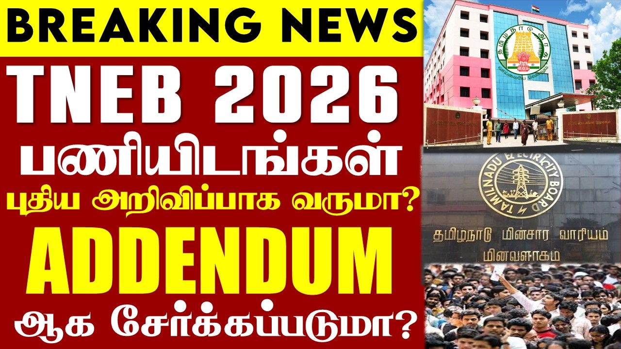 🔴#Breaking TNEB 2026 Vacancies | Will it be a new notification? | Will it be added as a vacancy a...