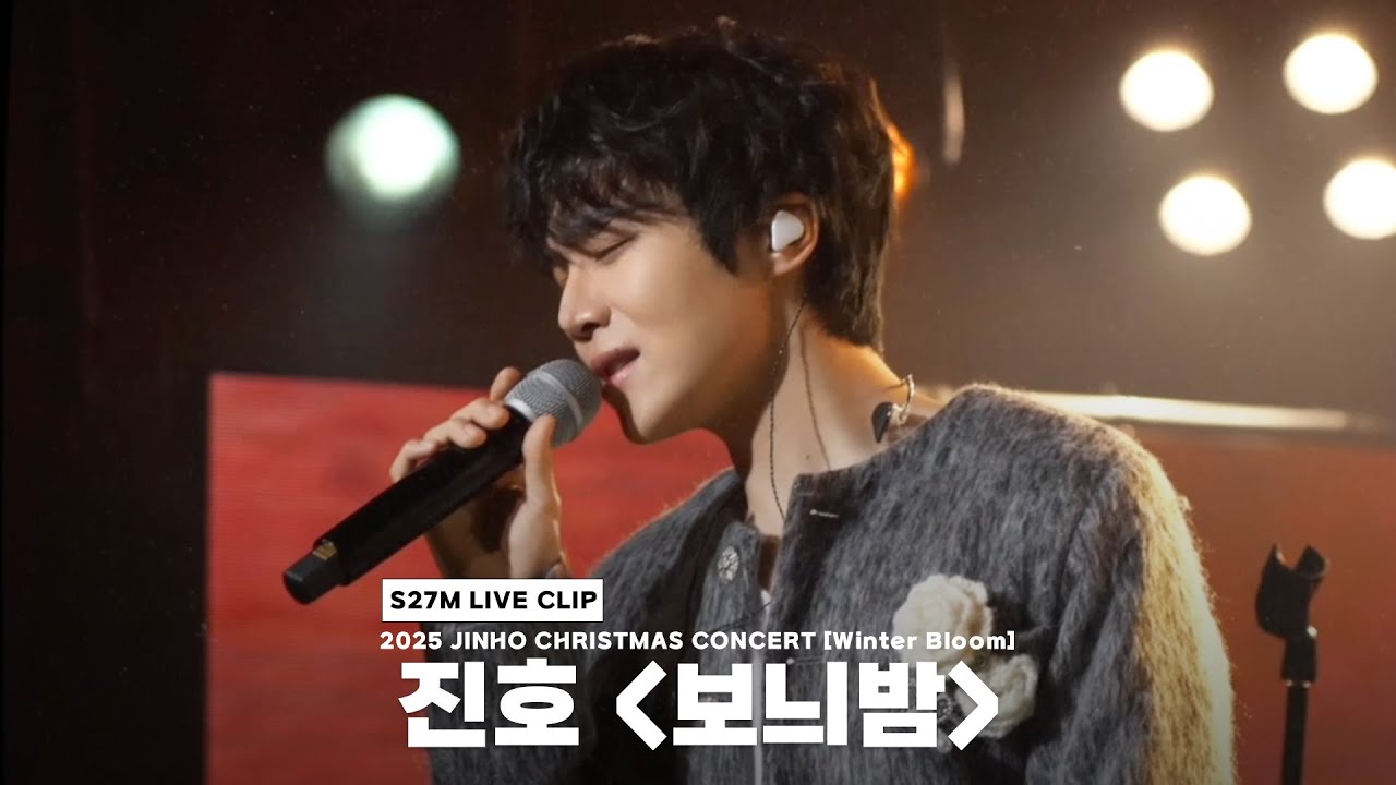[LIVE]  진호 - '보늬밤'｜2025 CHRISTMAS CONCERT [Winter Bloom]
