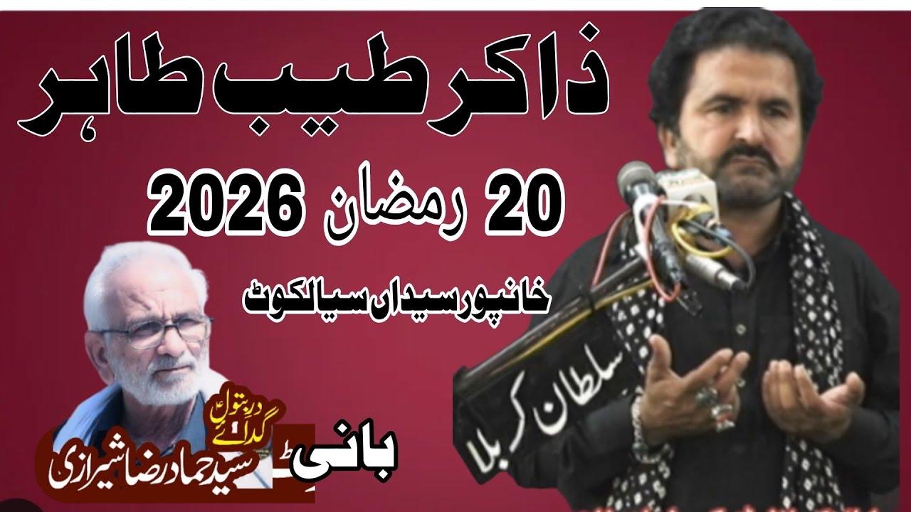 #Zakir Tayyab Tahir Ghaloo 20 Ramzan 2026 Khanpor Syeda Sialkot