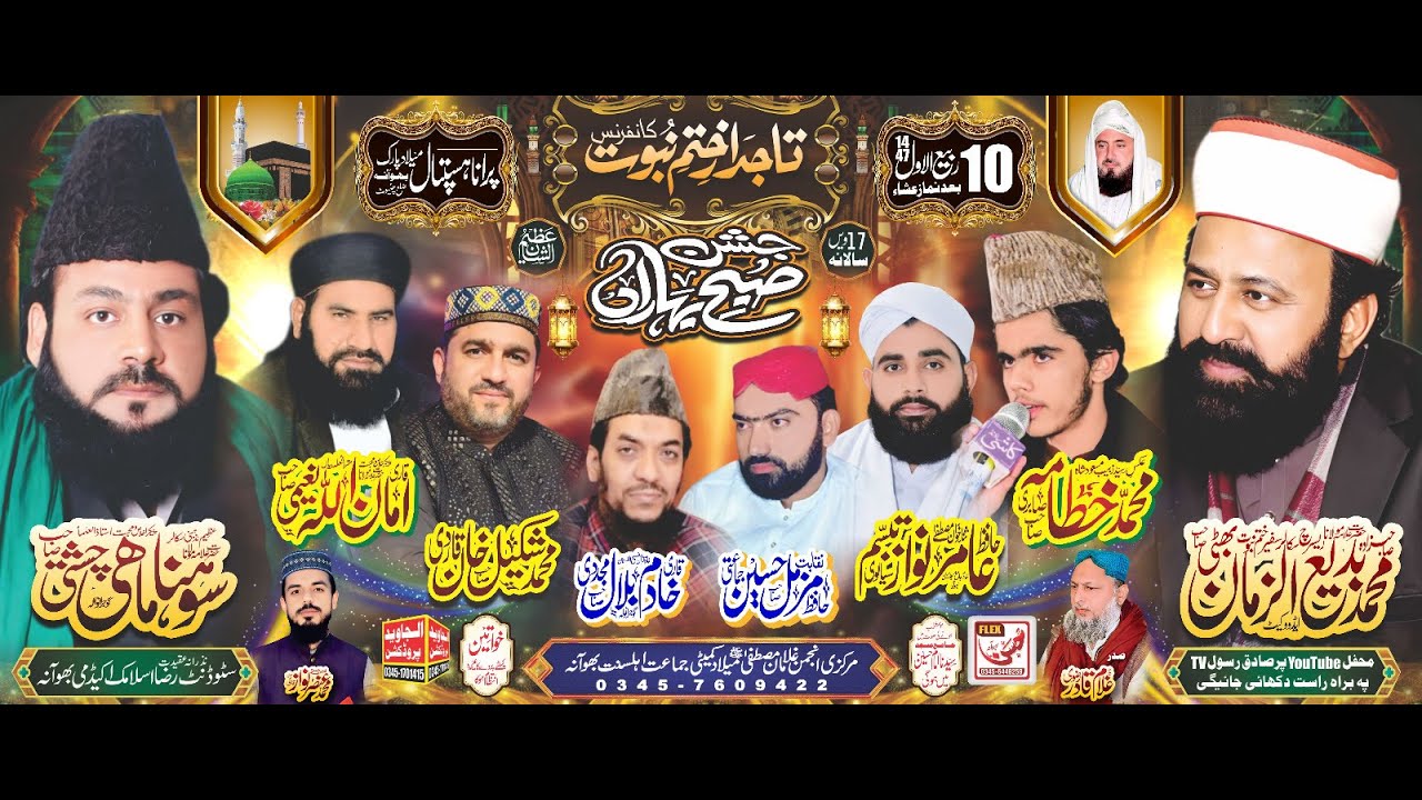Live Mehfil l 10 Rabiulawal 2025 l Subah e Jashan e BAharan l Melad Park ( Purana Hospital ) Bhowana