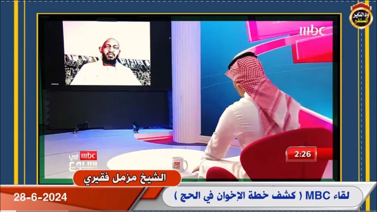 2024 MBC interview, exposing the Ikhwān’s plan for Hajj. | Shaykh Muzzamil Faqeeri