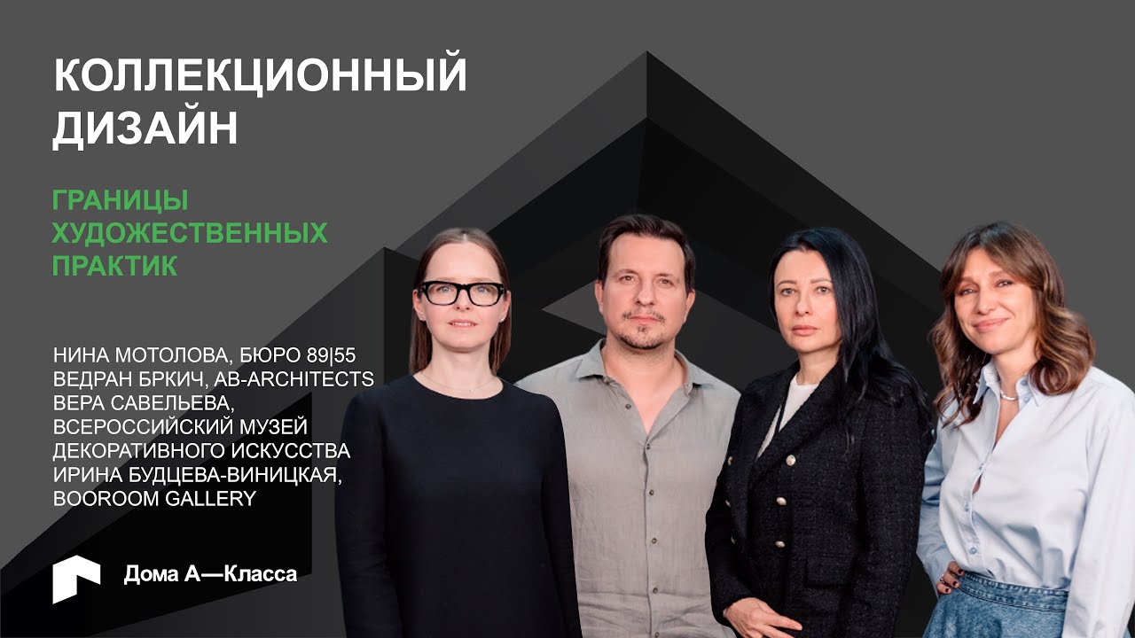 Коллекционный дизайн: границы художественных практик