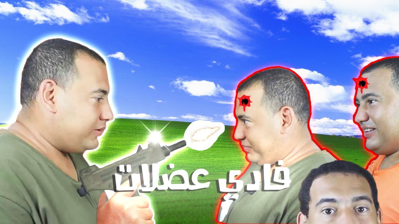 فادي عضلات YTP # 4