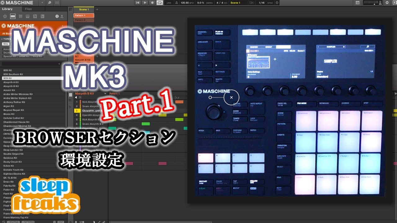 MASCHINE MK3 使い方① ブラウザセクションと環境設定（Sleepfreaks DTMスクール）