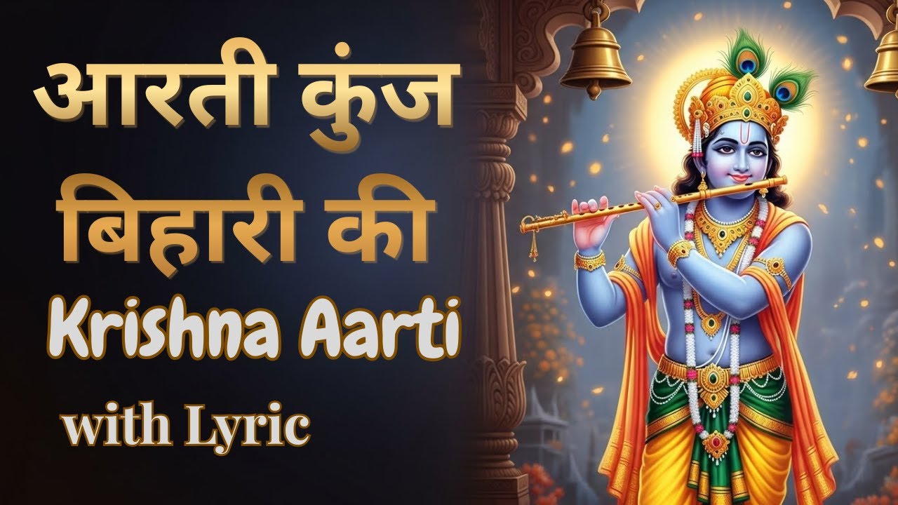 Aarti Kunj Bihari Ki Hindi | Divine & Energetic Bhajan | Devotion Beats Bhakti