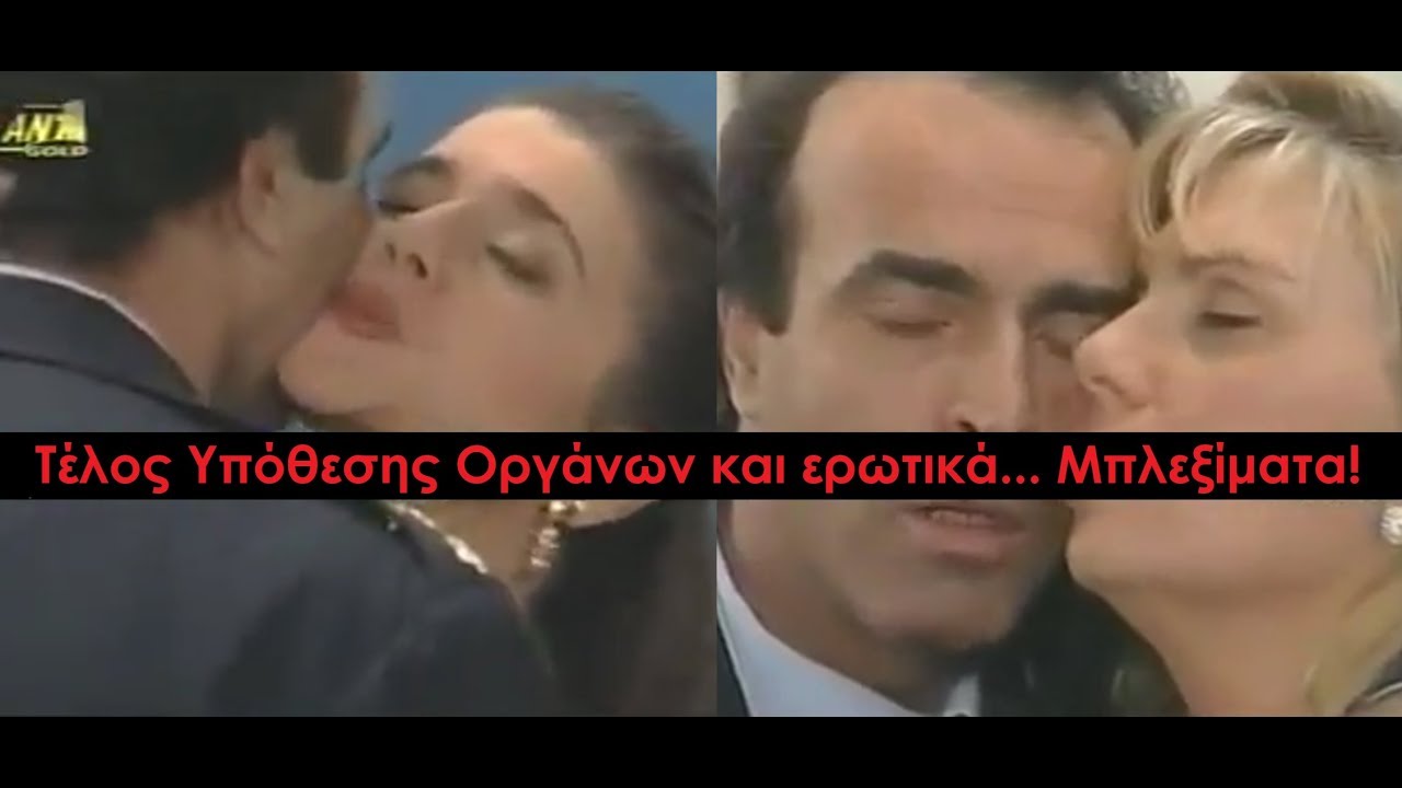 Καλημέρα Ζωή -  Η Φωτεινή φιλά το Στάθαρο & Η Μαριάννα... λιποθυμά - Τέλος Υπόθεσης Οργάνων