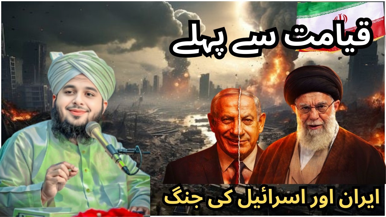 Qiamat Se Pehle Kya Hone Wala Hai? | Peer Ajmal Raza Qadri Bayan 2026 | Deen Insight TV #iran