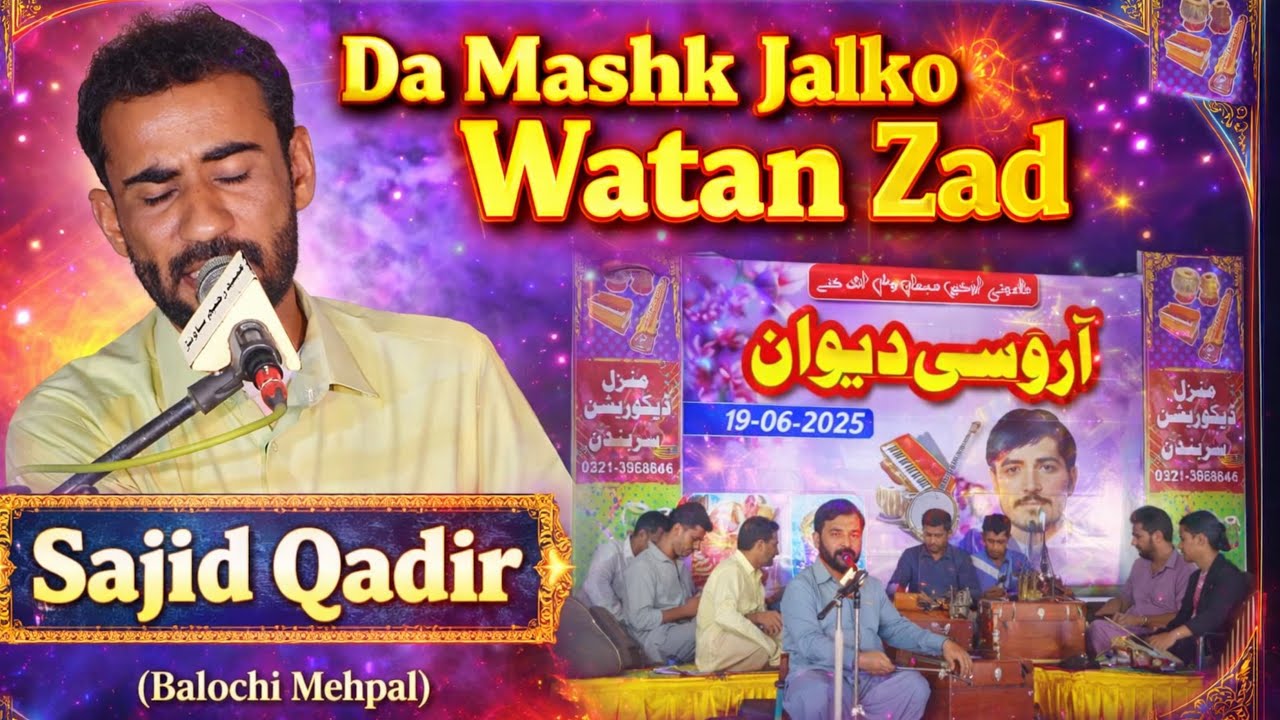 Sajid qadir | Da mashk jalko Watan | new Balochi song |Raji song | new program |FBfilm studio 